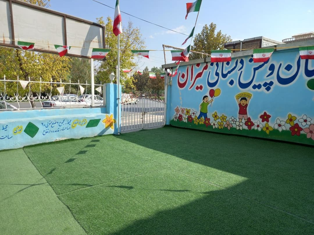  دبستان غیردولتی پسرانه میزان